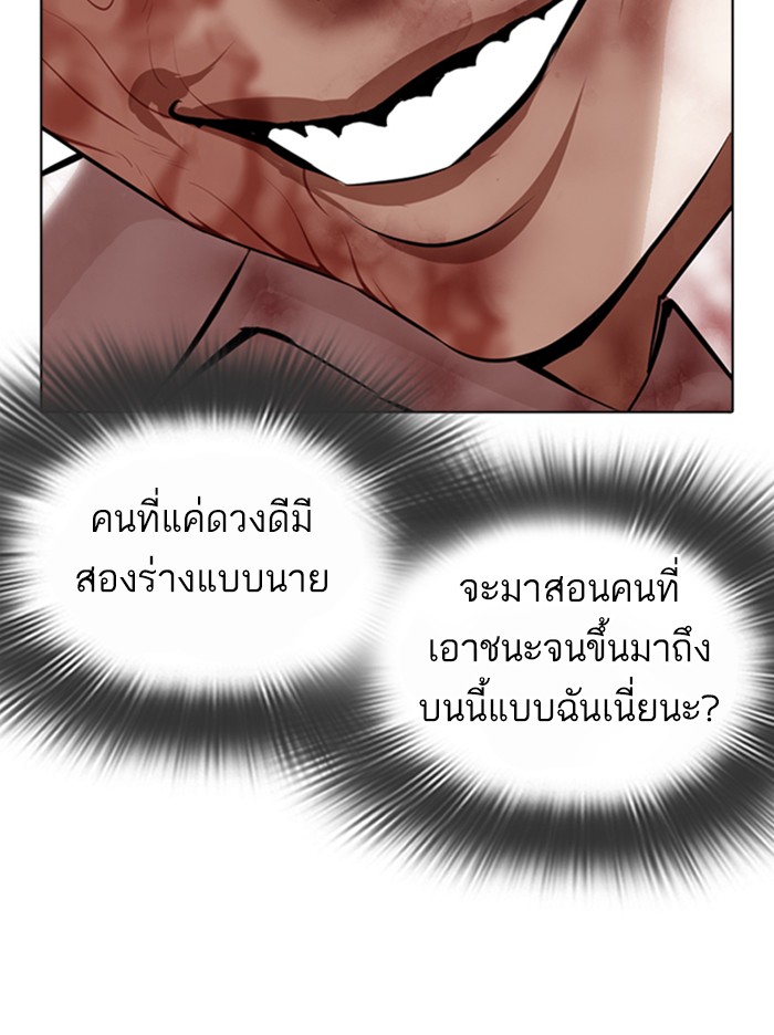 Lookism ตอนที่ 370