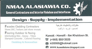  kuwait contractors - interlocking tiles - stamped concrete - epoxy 