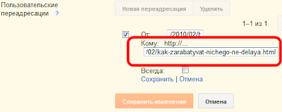 Добавить переадресацию "кому" в Blogger