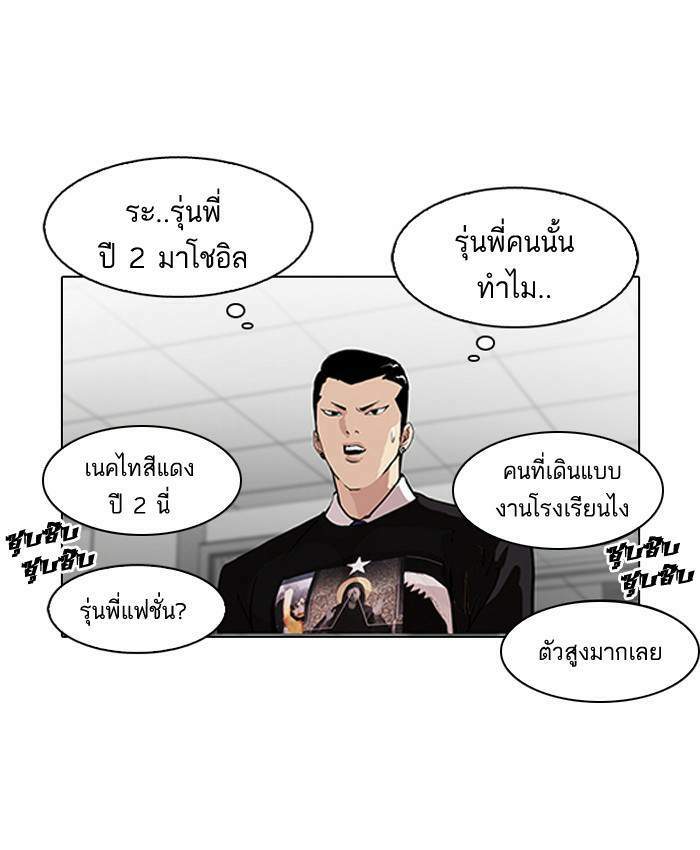 Lookism ตอนที่ 79