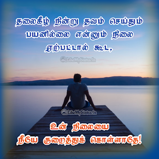 Tamil Useful Quote Image