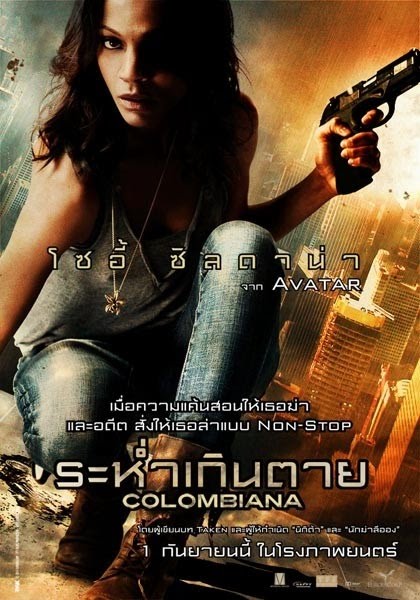 [Mini-HD] Colombiana (2011) ระห่ำเกินตาย [1080p][เสียงไทยมาสเตอร์DTS-อังกฤษDTS][บรรยายไทย-อังกฤษ] กับบทบาทนักฆ่าสาวพันธุ์สวยประหารของนักแสดงสาว โซอี้ ซัลดาน่า!!!