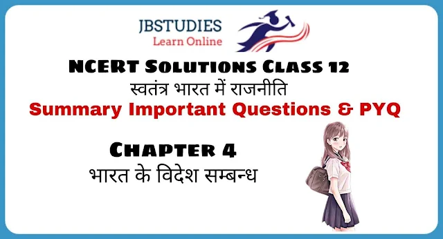 Solutions class 12 स्वतंत्र भारत में राजनीति Chapter-4  भारत के विदेश सम्बन्ध