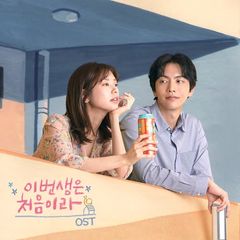 Jung Somin - 그대가 있어서 (Because You’re Here).mp3