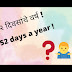 ५२ दिवसांचे वर्ष / 52 days a year  !!