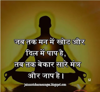 Satya Vachan image, Katu Vachan, Suvichar Hindi Quotes image,Anmol Vachan image, Satya Vachan Shayari, Satya Vachan Status, Kadve Vachan