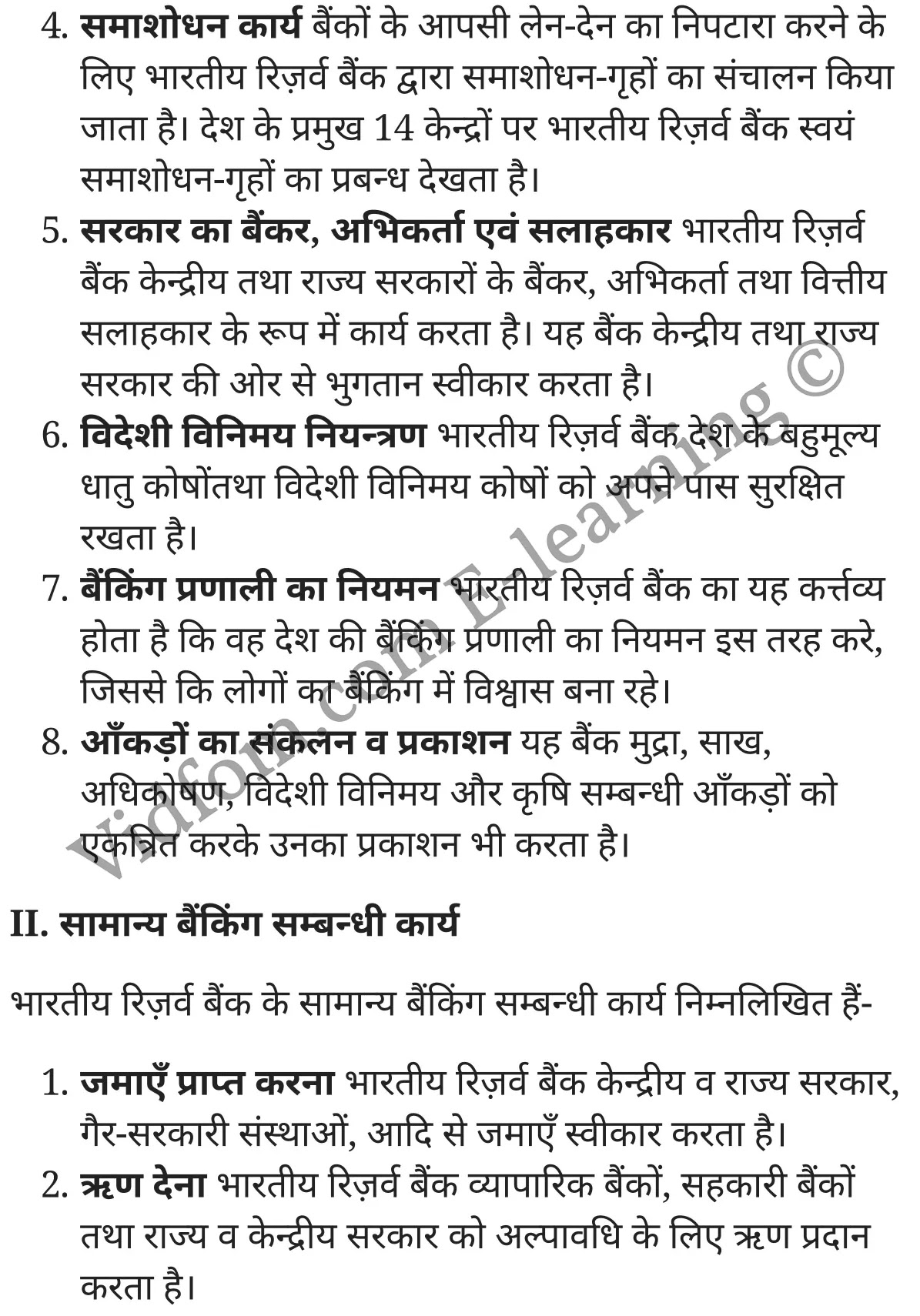 कक्षा 10 वाणिज्य  के नोट्स  हिंदी में एनसीईआरटी समाधान,     class 10 commerce Chapter 15,   class 10 commerce Chapter 15 ncert solutions in Hindi,   class 10 commerce Chapter 15 notes in hindi,   class 10 commerce Chapter 15 question answer,   class 10 commerce Chapter 15 notes,   class 10 commerce Chapter 15 class 10 commerce Chapter 15 in  hindi,    class 10 commerce Chapter 15 important questions in  hindi,   class 10 commerce Chapter 15 notes in hindi,    class 10 commerce Chapter 15 test,   class 10 commerce Chapter 15 pdf,   class 10 commerce Chapter 15 notes pdf,   class 10 commerce Chapter 15 exercise solutions,   class 10 commerce Chapter 15 notes study rankers,   class 10 commerce Chapter 15 notes,    class 10 commerce Chapter 15  class 10  notes pdf,   class 10 commerce Chapter 15 class 10  notes  ncert,   class 10 commerce Chapter 15 class 10 pdf,   class 10 commerce Chapter 15  book,   class 10 commerce Chapter 15 quiz class 10  ,   कक्षा 10 भारतीय रिजर्व बैंक,  कक्षा 10 भारतीय रिजर्व बैंक  के नोट्स हिंदी में,  कक्षा 10 भारतीय रिजर्व बैंक प्रश्न उत्तर,  कक्षा 10 भारतीय रिजर्व बैंक  के नोट्स,  10 कक्षा भारतीय रिजर्व बैंक  हिंदी में, कक्षा 10 भारतीय रिजर्व बैंक  हिंदी में,  कक्षा 10 भारतीय रिजर्व बैंक  महत्वपूर्ण प्रश्न हिंदी में, कक्षा 10 वाणिज्य के नोट्स  हिंदी में, भारतीय रिजर्व बैंक हिंदी में  कक्षा 10 नोट्स pdf,    भारतीय रिजर्व बैंक हिंदी में  कक्षा 10 नोट्स 2021 ncert,   भारतीय रिजर्व बैंक हिंदी  कक्षा 10 pdf,   भारतीय रिजर्व बैंक हिंदी में  पुस्तक,   भारतीय रिजर्व बैंक हिंदी में की बुक,   भारतीय रिजर्व बैंक हिंदी में  प्रश्नोत्तरी class 10 ,  10   वीं भारतीय रिजर्व बैंक  पुस्तक up board,   बिहार बोर्ड 10  पुस्तक वीं भारतीय रिजर्व बैंक नोट्स,    भारतीय रिजर्व बैंक  कक्षा 10 नोट्स 2021 ncert,   भारतीय रिजर्व बैंक  कक्षा 10 pdf,   भारतीय रिजर्व बैंक  पुस्तक,   भारतीय रिजर्व बैंक की बुक,   भारतीय रिजर्व बैंक प्रश्नोत्तरी class 10,   10  th class 10 commerce Chapter 15  book up board,   up board 10  th class 10 commerce Chapter 15 notes,  class 10 commerce,   class 10 commerce ncert solutions in Hindi,   class 10 commerce notes in hindi,   class 10 commerce question answer,   class 10 commerce notes,  class 10 commerce class 10 commerce Chapter 15 in  hindi,    class 10 commerce important questions in  hindi,   class 10 commerce notes in hindi,    class 10 commerce test,  class 10 commerce class 10 commerce Chapter 15 pdf,   class 10 commerce notes pdf,   class 10 commerce exercise solutions,   class 10 commerce,  class 10 commerce notes study rankers,   class 10 commerce notes,  class 10 commerce notes,   class 10 commerce  class 10  notes pdf,   class 10 commerce class 10  notes  ncert,   class 10 commerce class 10 pdf,   class 10 commerce  book,  class 10 commerce quiz class 10  ,  10  th class 10 commerce    book up board,    up board 10  th class 10 commerce notes,      कक्षा 10 वाणिज्य अध्याय 15 ,  कक्षा 10 वाणिज्य, कक्षा 10 वाणिज्य अध्याय 15  के नोट्स हिंदी में,  कक्षा 10 का हिंदी अध्याय 15 का प्रश्न उत्तर,  कक्षा 10 वाणिज्य अध्याय 15  के नोट्स,  10 कक्षा वाणिज्य  हिंदी में, कक्षा 10 वाणिज्य अध्याय 15  हिंदी में,  कक्षा 10 वाणिज्य अध्याय 15  महत्वपूर्ण प्रश्न हिंदी में, कक्षा 10   हिंदी के नोट्स  हिंदी में, वाणिज्य हिंदी में  कक्षा 10 नोट्स pdf,    वाणिज्य हिंदी में  कक्षा 10 नोट्स 2021 ncert,   वाणिज्य हिंदी  कक्षा 10 pdf,   वाणिज्य हिंदी में  पुस्तक,   वाणिज्य हिंदी में की बुक,   वाणिज्य हिंदी में  प्रश्नोत्तरी class 10 ,  बिहार बोर्ड 10  पुस्तक वीं हिंदी नोट्स,    वाणिज्य कक्षा 10 नोट्स 2021 ncert,   वाणिज्य  कक्षा 10 pdf,   वाणिज्य  पुस्तक,   वाणिज्य  प्रश्नोत्तरी class 10, कक्षा 10 वाणिज्य,  कक्षा 10 वाणिज्य  के नोट्स हिंदी में,  कक्षा 10 का हिंदी का प्रश्न उत्तर,  कक्षा 10 वाणिज्य  के नोट्स,  10 कक्षा हिंदी 2021  हिंदी में, कक्षा 10 वाणिज्य  हिंदी में,  कक्षा 10 वाणिज्य  महत्वपूर्ण प्रश्न हिंदी में, कक्षा 10 वाणिज्य  नोट्स  हिंदी में,