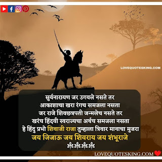 Quotes About Shivaji Maharaj