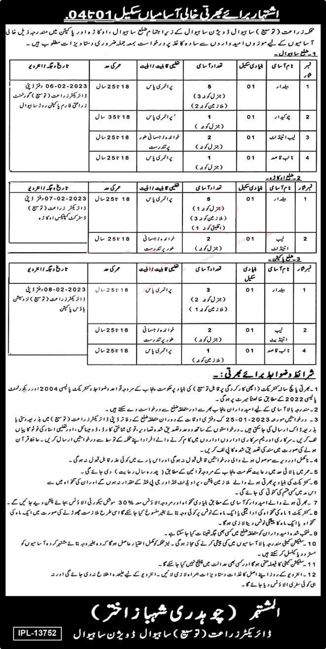 Punjab Agriculture Department (Extension) Class IV Jobs 2023