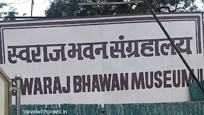 स्वराज भवन इलाहाबाद - Swaraj Bhawan Allahabad