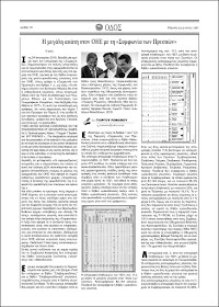 ODOS | newspaper of Kastoria