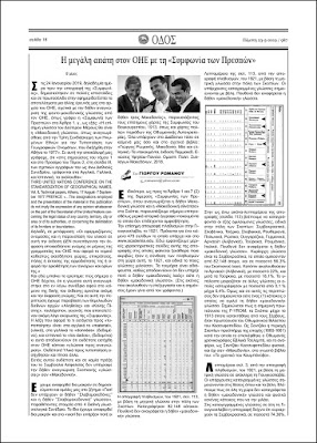 ODOS | newspaper of Kastoria