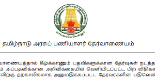 TNPSC - தேர்வாணையத்தால் நடத்தப்பட்ட வெவ்வேறு பதவிகளுக்கான எழுத்துத் தேர்வு முடிவு மற்றும் முதன்மைத் தேர்விற்கு தற்காலிகமாகத் தெரிவு செய்யப்பட்டவர்களின் பட்டியல் தொடர்பான செய்தி வெளியீடு (Press Release) - 14/07/2023 - PDF