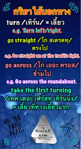 บอกทางฝรั่งยังไง (How to give directions)