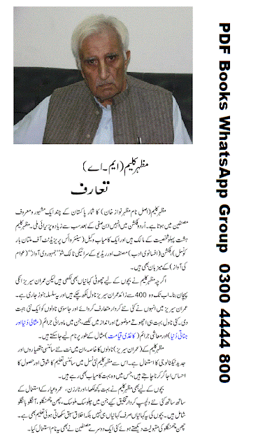 Mazhar Kaleem Intro