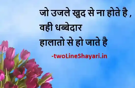 2 line best shayari pic, 2 line best shayari pictures, 2 line best shayari pics