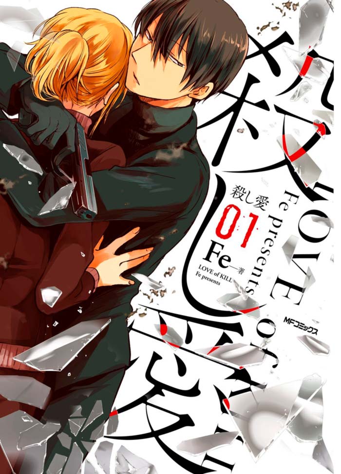 Love of Kill (Koroshi Ai) manga - Fe