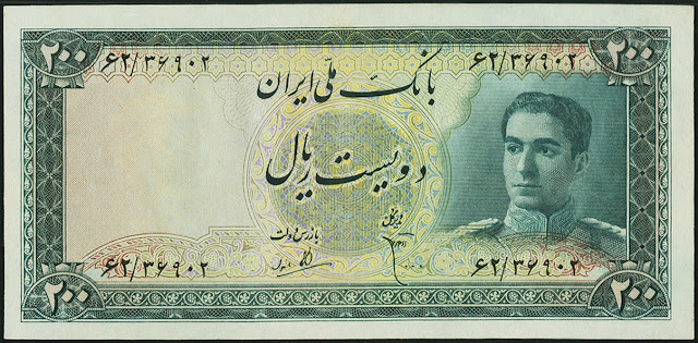 Iran currency 200 Rials banknote 1951 Mohammad Reza Shah Pahlavi