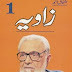 Zaviya by Ashfaq Ahmad