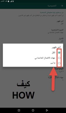 كيفية تعطيل وإخفاء آخر ظهور على واتساب لأندرويد