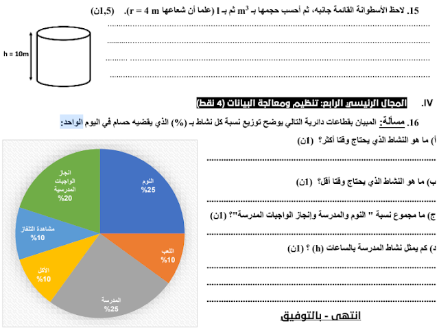 الامتحان الموحد الإقليمي في الرياضيات للمستوى السادس