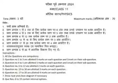 कक्षा 11 वी अभ्यास प्रश्नपत्र और आंसर की MP Board Class 11th Practice Paper  and Answer Key