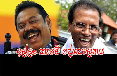 ඉල්ලං කෑමේ දේශපාලනය