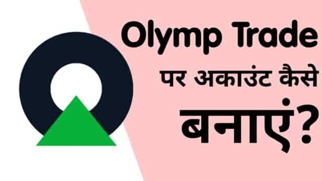 technical rajesh, #technical rajesh, Rajesh technical, #rajesh technical, #technicalrajesh, #rajeshtechnical, olymp me account kaise banaye, olymp me account verification kaise kare 2021, olymp me trade kaise kare, olymp me deposit kaise kare, olymp me account kaise khole 2021, olymp me account kaise banaye 2021, how to create olymp trade account, how to create live account in olymp trade, how to create olymp trade account in mobile