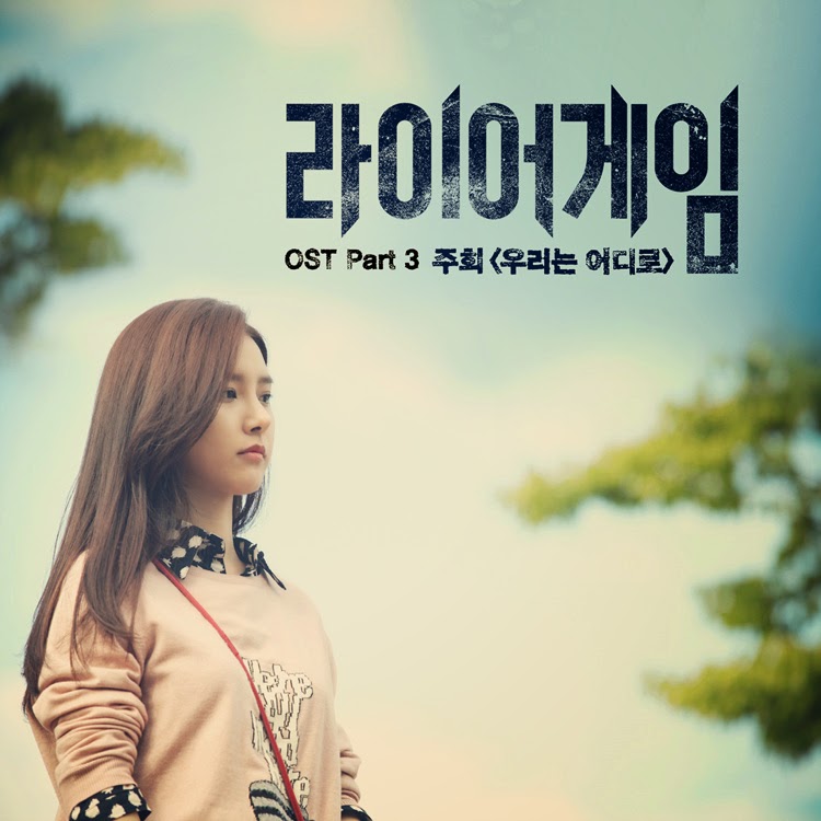 joo he 8eight liar game ost part 3 mp3 download