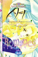 ขายการ์ตูนออนไลน์ Romance เล่ม 11