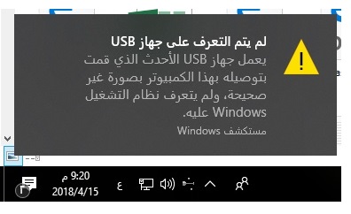 حل مشكلة عدم تعرف الكمبيوتر على الـ Usb لجهاز J7 Prime Sm G610f