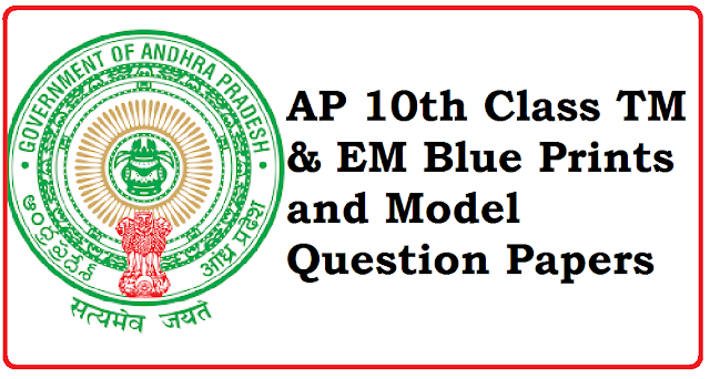 AP 10th Class CCE Model Question Papers, 10th class Chapter wise Weitage for Public Exams ,10th Class All Subjects Blue Print for better scoring in Public Exams for 80 marks in CCE Model| Blue Prints for all subjects /2016/07/ap-10th-class-tm-em-blue-prints-and-model-question-papers.html