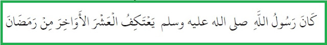 Rasulullah shallallahu ‘alaihi wa sallam biasa beri’tikaf di sepuluh hari terakhir dari bulan Ramadhan