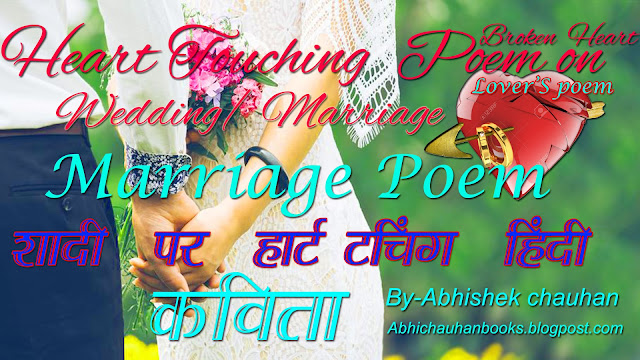 Heart-Touching-Poem-On- Wedding-Marriage-in-hindi -Heart-Broken-Marriage -Poem! शादी पर हार्ट टचिंग हिंदी-कविता ! By-Abhi-chauhan