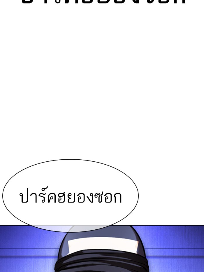 Lookism ตอนที่ 396