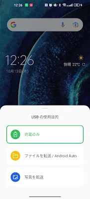 Androidのファイルを転送