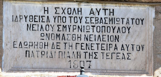 η σχολή της Τεγέας