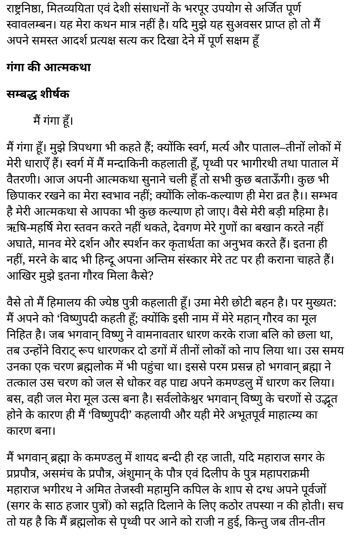 कक्षा 11 साहित्यिक हिंदी आत्मकथात्मक निबन्ध  के नोट्स साहित्यिक हिंदी में एनसीईआरटी समाधान,   class 11 sahityik hindi aatmakathaatmak nibandh,  class 11 sahityik hindi aatmakathaatmak nibandh ncert solutions in sahityik hindi,  class 11 sahityik hindi aatmakathaatmak nibandh notes in sahityik hindi,  class 11 sahityik hindi aatmakathaatmak nibandh question answer,  class 11 sahityik hindi aatmakathaatmak nibandh notes,  11   class aatmakathaatmak nibandh in sahityik hindi,  class 11 sahityik hindi aatmakathaatmak nibandh in sahityik hindi,  class 11 sahityik hindi aatmakathaatmak nibandh important questions in sahityik hindi,  class 11 sahityik hindi  aatmakathaatmak nibandh notes in sahityik hindi,  class 11 sahityik hindi aatmakathaatmak nibandh test,  class 11 sahityik hindi aatmakathaatmak nibandh pdf,  class 11 sahityik hindi aatmakathaatmak nibandh notes pdf,  class 11 sahityik hindi aatmakathaatmak nibandh exercise solutions,  class 11 sahityik hindi aatmakathaatmak nibandh, class 11 sahityik hindi aatmakathaatmak nibandh notes study rankers,  class 11 sahityik hindi aatmakathaatmak nibandh notes,  class 11 sahityik hindi  aatmakathaatmak nibandh notes,   aatmakathaatmak nibandh 11  notes pdf, aatmakathaatmak nibandh class 11  notes  ncert,  aatmakathaatmak nibandh class 11 pdf,   aatmakathaatmak nibandh  book,    aatmakathaatmak nibandh quiz class 11  ,       11  th aatmakathaatmak nibandh    book up board,       up board 11  th aatmakathaatmak nibandh notes,  कक्षा 11 साहित्यिक हिंदी आत्मकथात्मक निबन्ध , कक्षा 11 साहित्यिक हिंदी का आत्मकथात्मक निबन्ध , कक्षा 11 साहित्यिक हिंदी  के आत्मकथात्मक निबन्ध  के नोट्स हिंदी में, कक्षा 11 का साहित्यिक हिंदी आत्मकथात्मक निबन्ध का प्रश्न उत्तर, कक्षा 11 साहित्यिक हिंदी आत्मकथात्मक निबन्ध  के नोट्स, 11 कक्षा साहित्यिक हिंदी आत्मकथात्मक निबन्ध   साहित्यिक हिंदी में, कक्षा 11 साहित्यिक हिंदी आत्मकथात्मक निबन्ध हिंदी में, कक्षा 11 साहित्यिक हिंदी आत्मकथात्मक निबन्ध  महत्वपूर्ण प्रश्न हिंदी में, कक्षा 11 के साहित्यिक हिंदी के नोट्स हिंदी में,साहित्यिक हिंदी  कक्षा 11 नोट्स pdf,  साहित्यिक हिंदी  कक्षा 11 नोट्स 2021 ncert,  साहित्यिक हिंदी  कक्षा 11 pdf,  साहित्यिक हिंदी  पुस्तक,  साहित्यिक हिंदी की बुक,  साहित्यिक हिंदी  प्रश्नोत्तरी class 11  , 11   वीं साहित्यिक हिंदी  पुस्तक up board,  बिहार बोर्ड 11  पुस्तक वीं साहित्यिक हिंदी नोट्स,    11th sahityik hindi aatmakathaatmak nibandh   book in hindi, 11th sahityik hindi aatmakathaatmak nibandh notes in hindi, cbse books for class 11  , cbse books in hindi, cbse ncert books, class 11   sahityik hindi aatmakathaatmak nibandh   notes in hindi,  class 11   sahityik hindi ncert solutions, sahityik hindi aatmakathaatmak nibandh 2020, sahityik hindi aatmakathaatmak nibandh  2021, sahityik hindi aatmakathaatmak nibandh   2022, sahityik hindi aatmakathaatmak nibandh  book class 11  , sahityik hindi aatmakathaatmak nibandh book in hindi, sahityik hindi aatmakathaatmak nibandh  class 11   in hindi, sahityik hindi aatmakathaatmak nibandh   notes for class 11   up board in hindi, ncert all books, ncert app in sahityik hindi, ncert book solution, ncert books class 10, ncert books class 11  , ncert books for class 7, ncert books for upsc in hindi, ncert books in hindi class 10, ncert books in hindi for class 11 sahityik hindi aatmakathaatmak nibandh  , ncert books in hindi for class 6, ncert books in hindi pdf, ncert class 11 sahityik hindi book, ncert english book, ncert sahityik hindi aatmakathaatmak nibandh  book in hindi, ncert sahityik hindi aatmakathaatmak nibandh  books in hindi pdf, ncert sahityik hindi aatmakathaatmak nibandh class 11 ,    ncert in hindi,  old ncert books in hindi, online ncert books in hindi,  up board 11  th, up board 11  th syllabus, up board class 10 sahityik hindi book, up board class 11   books, up board class 11   new syllabus, up board intermediate sahityik hindi aatmakathaatmak nibandh  syllabus, up board intermediate syllabus 2021, Up board Master 2021, up board model paper 2021, up board model paper all subject, up board new syllabus of class 11  th sahityik hindi aatmakathaatmak nibandh ,