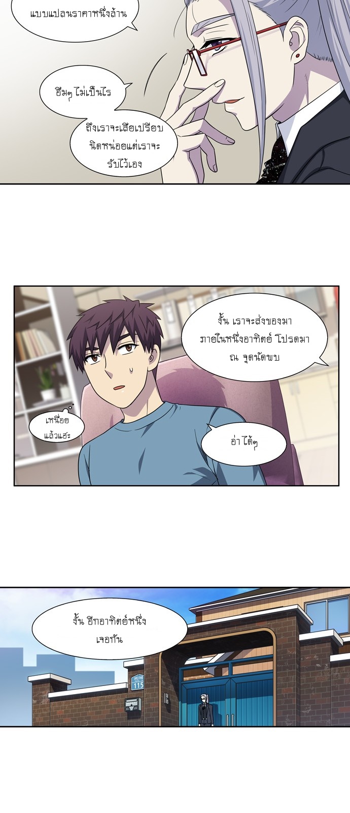 The Gamer เซียนเกม นอกจอ ตอนที่ 297