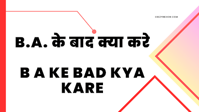 B A Ke Baad Kya Kare ? जाने हिंदी में