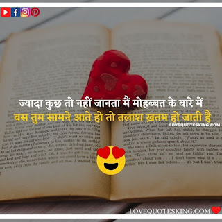 Love Quotes|Love Quotes In Hindi|Status About Love