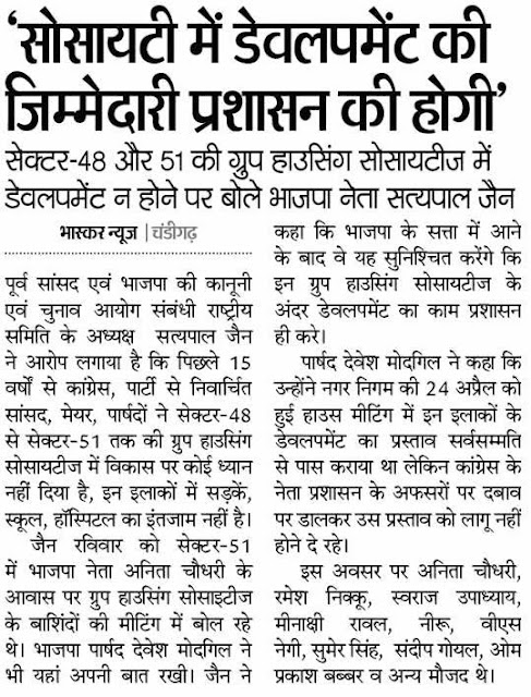 सेक्टर 48 और 51 की ग्रुप हाउसिंग सोसाइटीज में डेवलपमेंट न होने पर बोले भाजपा नेता सत्य पाल जैन।  