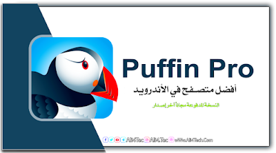 تحميل Puffin Browser Pro اخر اصدار للاندرويد