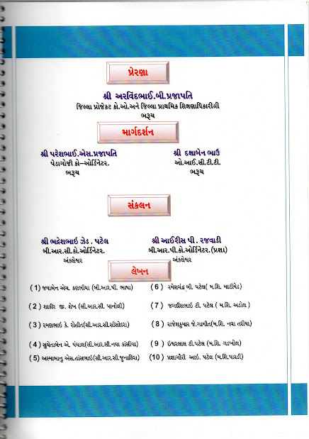 પ્રજ્ઞા : તાલુકાનું મોડ્યુલ