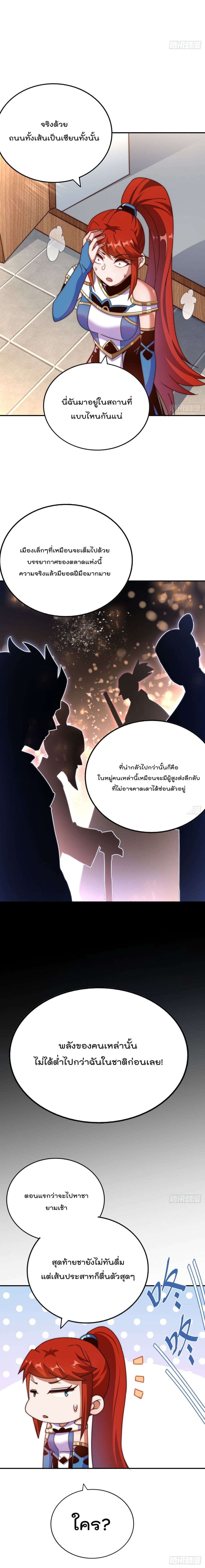 Who is your Daddy? ยอดยุทธ พ่อทุกสถาบัน ตอนที่ 170