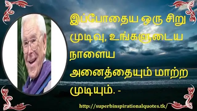 RobertHaroldSchulerInspirationalWordsinTamil3