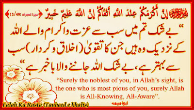 Hadith Qayamat Aanay ki Bari Nishaniyan in Urdu Free Download Latest Wallpapers 2013-14 HD Images Pictures & Photos Cards For Twitter or Facebook Covers & Profiles 1080p & 720p High Destination Beautifull World.
