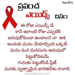 Aids Day Images slogans in Telugu