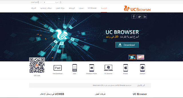 تحميل-متصفح-UC-Browser