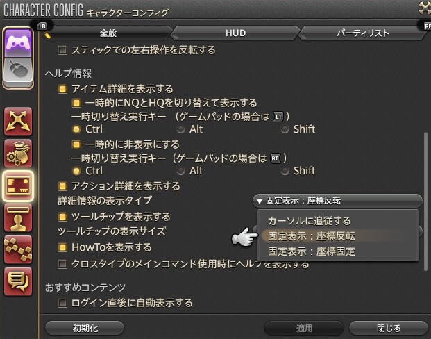 Ff14 アイテムの詳細ウィンドウが 左右交互に表示されて疲れる 解決策は Ff14 初心者の冒険